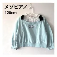 Mezzo Piano メゾピアノユニコーン刺繍 トレーナー