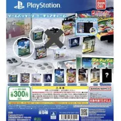 PlayStation ゲームパッケージ ミニチュアチャーム プレステ ガチャ