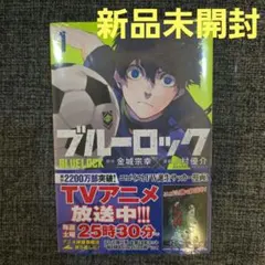 ブルーロック 1巻 初版 BGS漫画鑑定9.8 - メルカリ