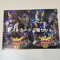 特典ポストカード　タイタンフォーム、ライジングタイタン　超クウガ展