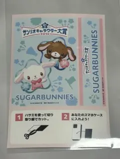 サンリオ　シュガーバニーズ　キャラクター大賞 スマホカード