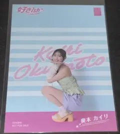AKB48 奥本カイリ 生写真 好きish 店舗特典