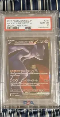 最安値　ロケット団のミュウツーex sar PSA10 メガドリームex