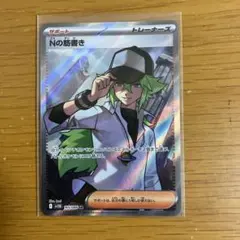 2026年最新】Nの筋書きの人気アイテム - メルカリ