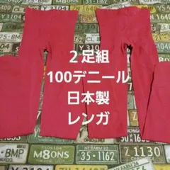 ２足組♪ 厚地☆タイツ♪ (M～L)