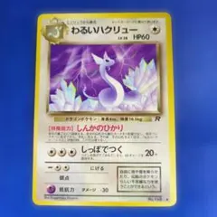 2026年最新】わるいハクリューの人気アイテム - メルカリ