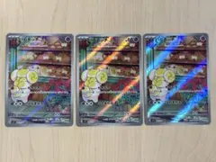 ポケモンカードゲーム パピモッチ 085/078 AR sv1S 3枚セットのサムネイル