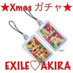 EXILE AKIRA ♡ Xmasガチャ ネーム