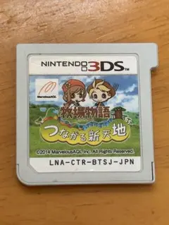3DS 牧場物つながる新天地