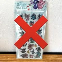 売切れ　ボンボンドロップシール　スティッチ