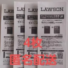 ローソン限定タバコ引き換え券4枚