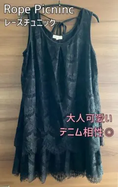 Rope Picnic レース　チュニック　ブラック　ノースリーブ　夏服