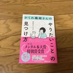 かくれ繊細さんのやりたいことの見つけ方