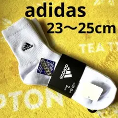 新品 アディダス 靴下 3足組 23-25cm 白 スクールソックス ロゴ