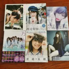 坂道グループ 写真集 6冊 セット