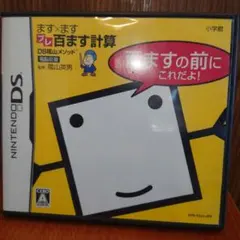 ます×ます プレ百ます計算 Nintendo DS