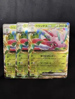 ラランテスex ポケモンカード 3枚セットのサムネイル