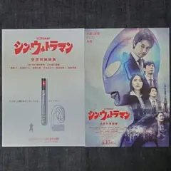 2026年最新】シンウルトラマン パンフレットの人気アイテム - メルカリ