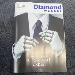Diamond Weekly 2025年11月29日号