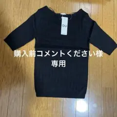 ⭐︎新品未使用⭐︎GU ワイドリブボートネックセーター