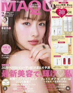 MAQUIA 2026年2月号 未使用 付録なし