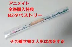 2026年最新】その着せ替え人形は恋をする タペストリーの人気アイテム