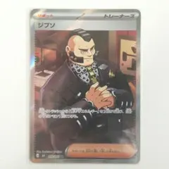 ジプソ SR MEGA 拡張パック ニンジャスピナー キラ 109/083 - メルカリ