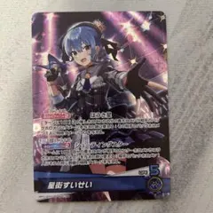 ホロライブカードゲーム 星街すいせい hBP01-007 OSR