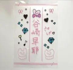 ≠me ノイミー 谷崎早耶 ペンライトフィルム - メルカリ