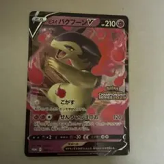 2026年最新】ヒスイバクフーンv プロモの人気アイテム - メルカリ