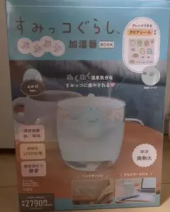すみっコぐらし 加湿器 　未開封