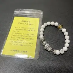 小網神社 腕輪御守 ハウライト 8mm ブレスレット 小サイズ 箱付き