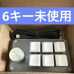 左手デバイス マクロキーボード 6キー1ノブ 白 ホワイト 有線 赤軸 未使用のサムネイル
