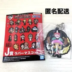 【未使用】ワンピース 一番くじ FILM RED ラバーキーホルダー　チョッパー