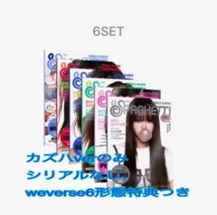 LE SSERAFIM SPAGHETTI COMPACT ver カズハ
