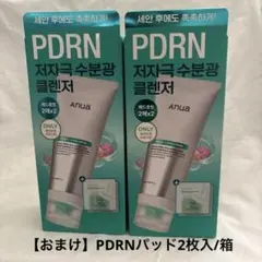 【２箱セット】Anua PDRNヒアルロン酸モイスチャライジングクレンジング