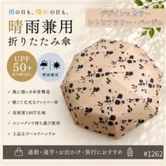 折りたたみ傘 晴雨兼用 レディース UPF50+ 日傘 雨傘 8本骨 おしゃれのサムネイル
