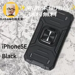 iPhone SE(第2/3世代)用 耐衝撃リング付きケース 黒