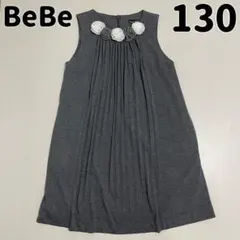 BeBe ワンピース 130 グレー　女の子　ジャンパースカート　l7