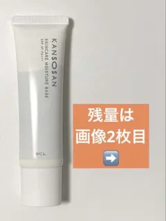 保湿力スキンケア下地 乾燥さん KANSOSAN