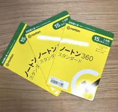 Norton 360 スタンダード 15ヶ月 2台用　×3個セット