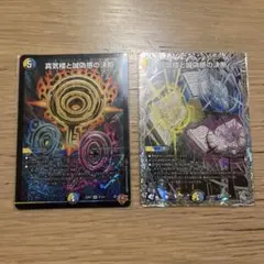 翌日追跡発送 真気楼と誠偽感の決断 龍V王QED シク 各4枚 - メルカリ
