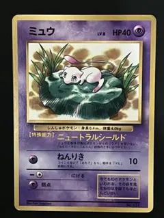 旧裏面】 ポケモンカード ミュウ コロコロ おまけ プロモ - メルカリ