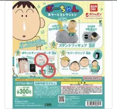 ボーちゃん あそーとコレクション ティッシュケース 2点セット
