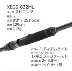 アブガルシア プロトタイプ エギング XEGS-832MLのサムネイル