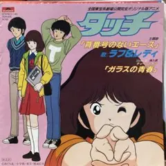 EP】少年隊 LADY□アニメ レディレディ！！ - メルカリ