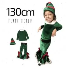 キッズ 130 緑 エルフ セットアップ コスチューム お洒落 海外子供服