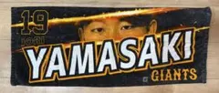 読売ジャイアンツ 山﨑伊織 応援タオル