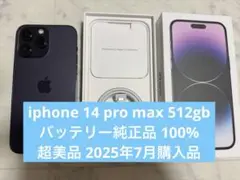 超美品Apple iPhone 14 Pro MAXディープパープル おまけ付き