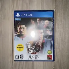 PS4 BEST版 龍が如く6 命の詩。